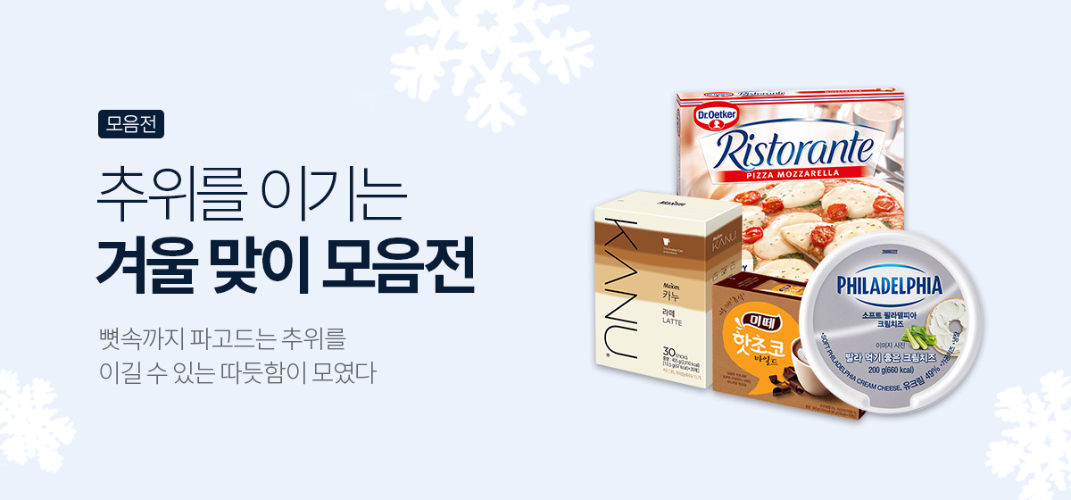 겨울맞이 모음전