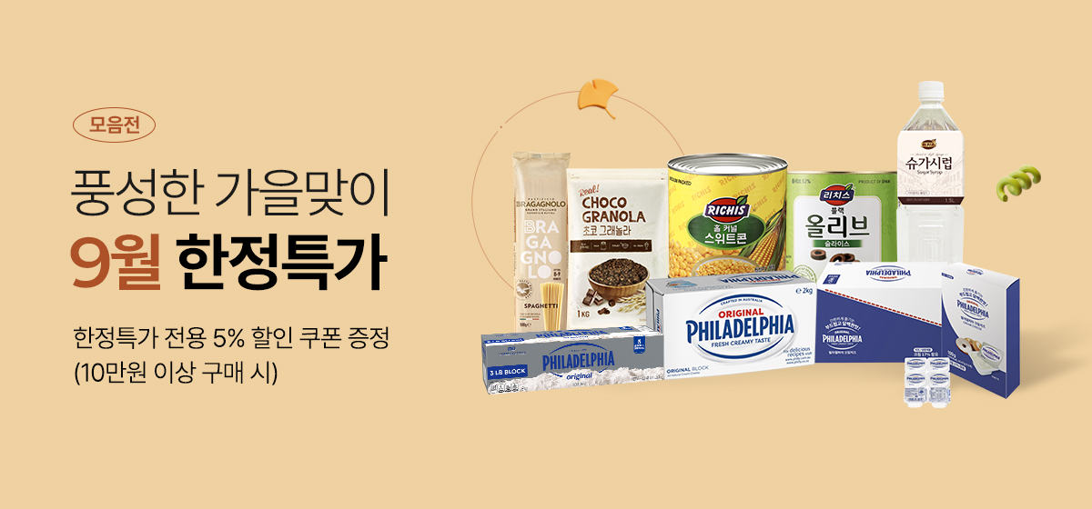 9월 한정특가