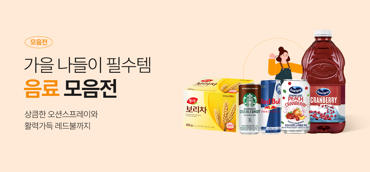 음료 모음전