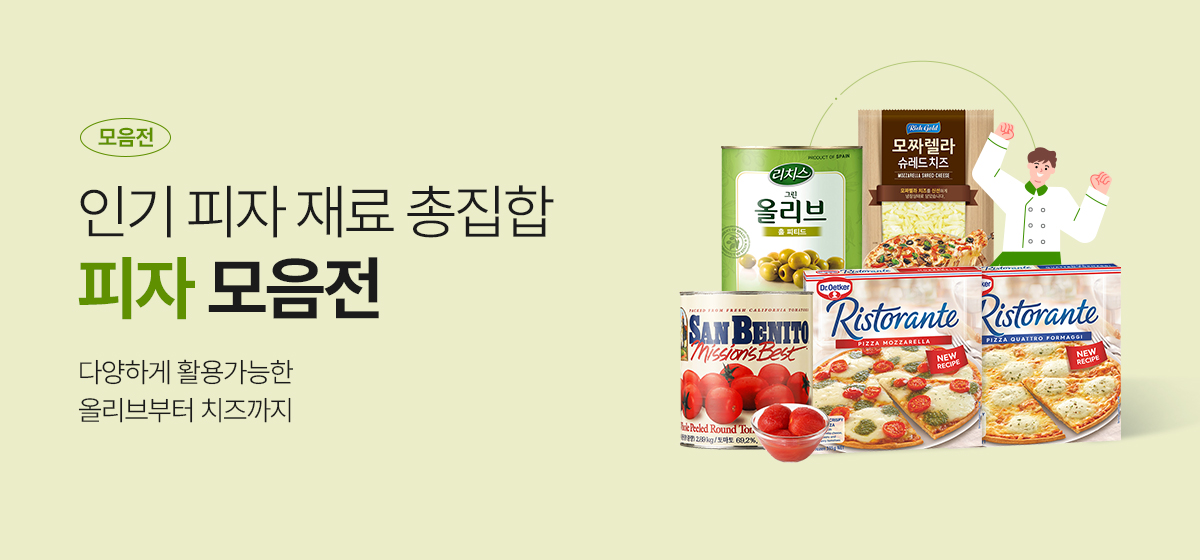 피자 모음전