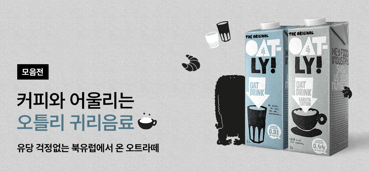 오틀리 귀리음료