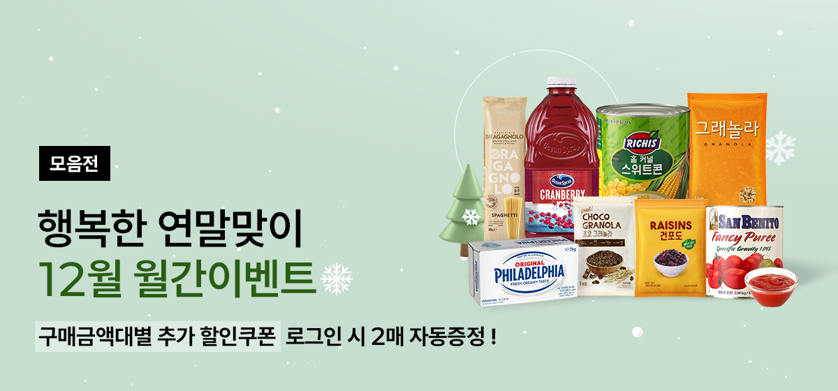 12월 월간이벤트