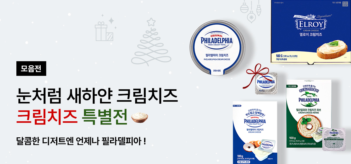 크림치즈 특별전