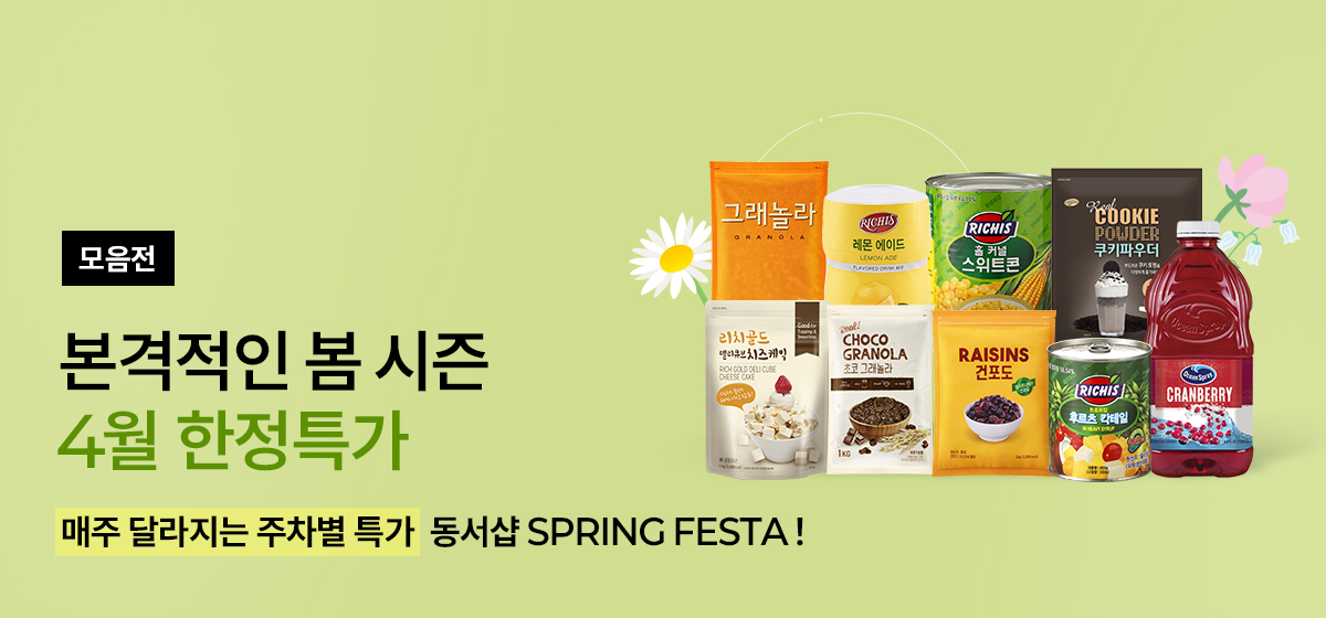 4월 월간이벤트