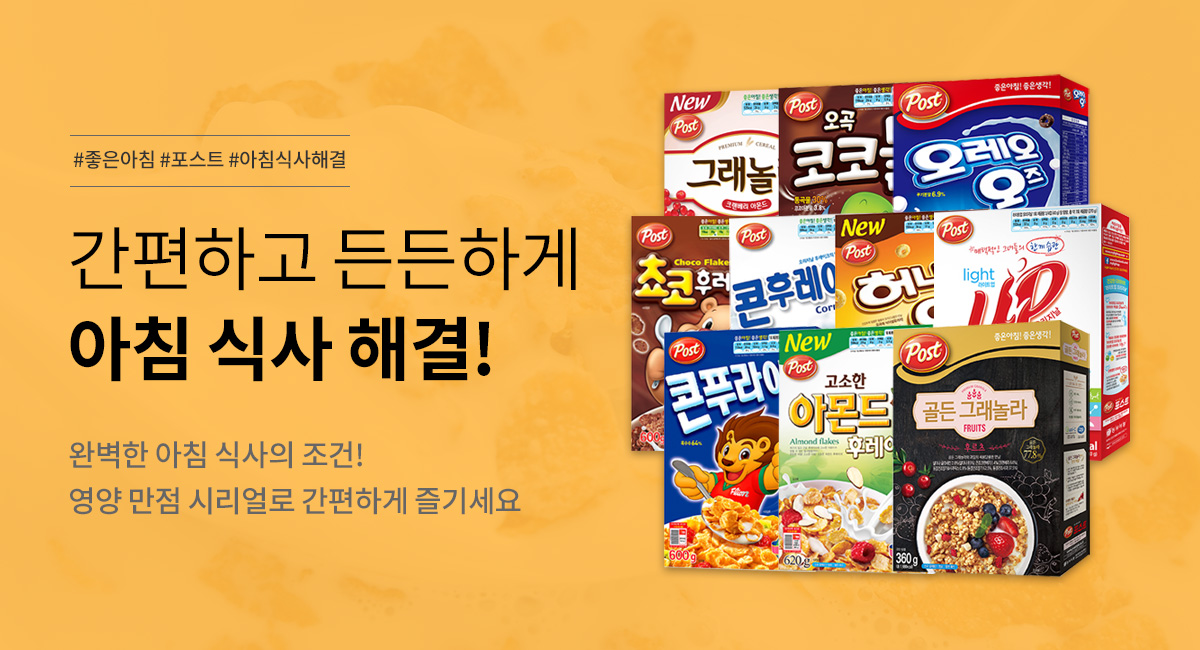 간편하고 든든하게 아침 식사 해결
