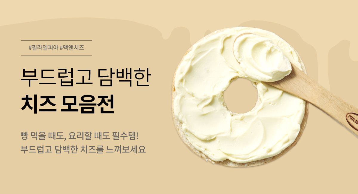 부드럽고 담백한 모짜렐라/크림치즈