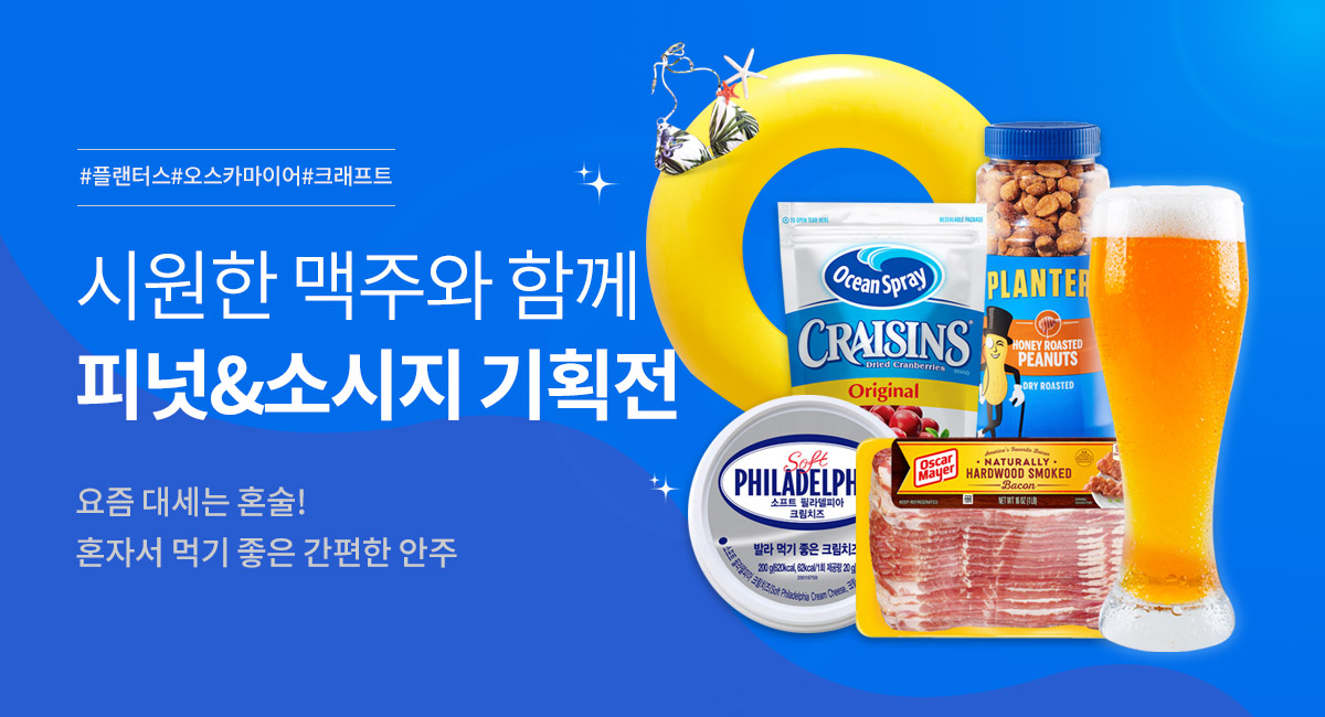 시원한 맥주와 함께 안주 기획전
