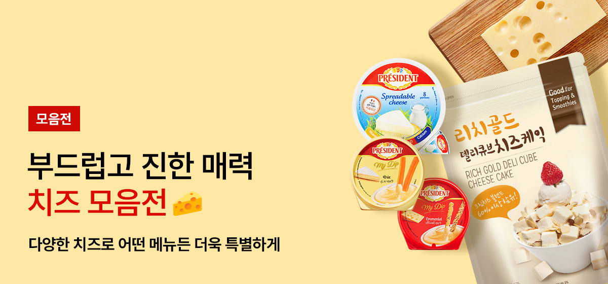 치즈 모음전