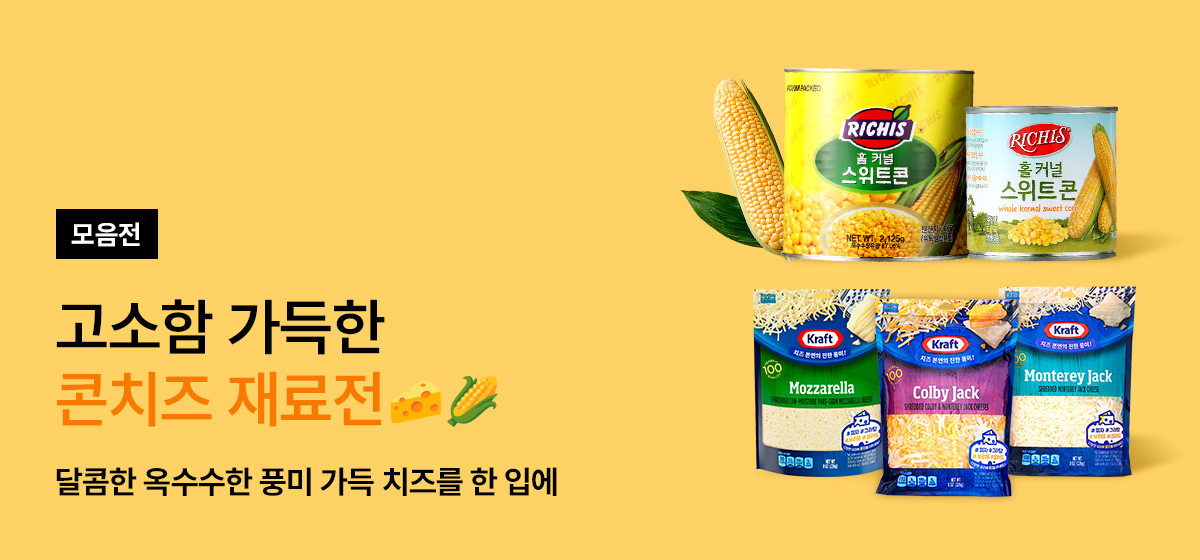 콘치즈 재료전