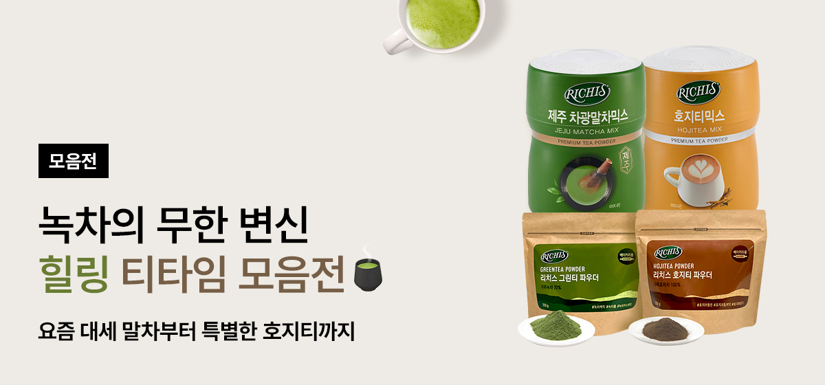 힐링 티타임 모음전