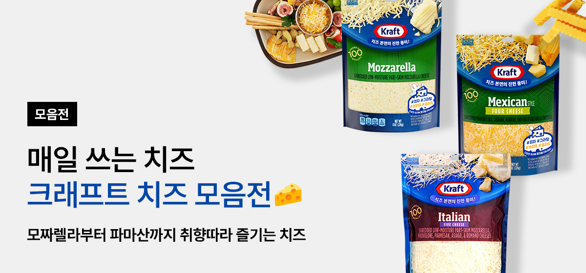 크래프트 치즈 모음전