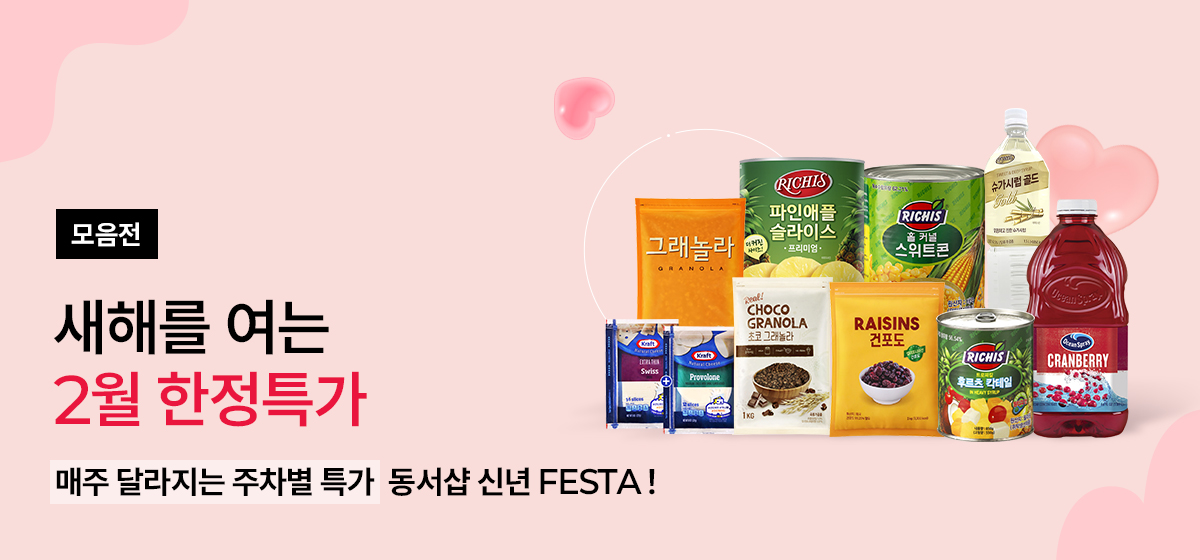 2월 월간이벤트