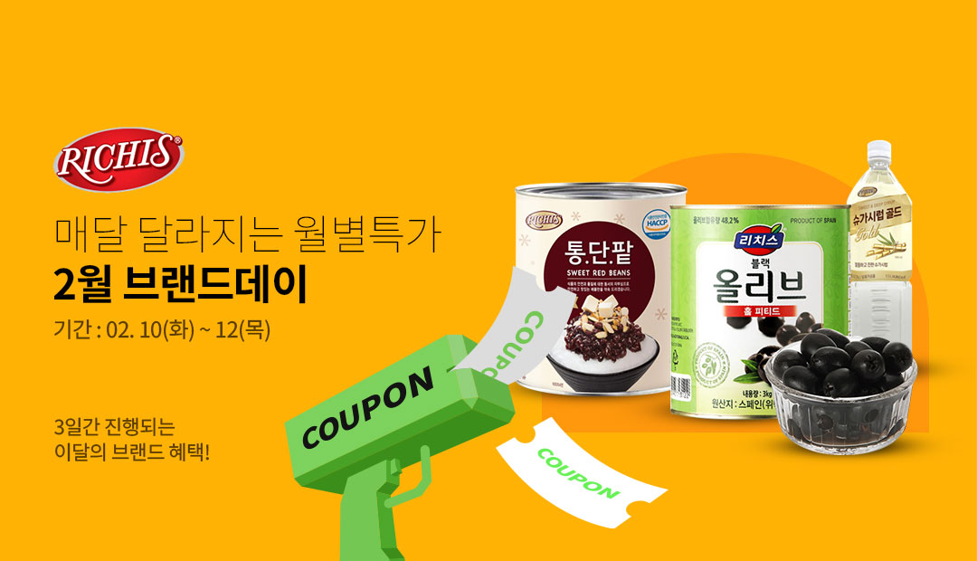 2월 브랜드데이