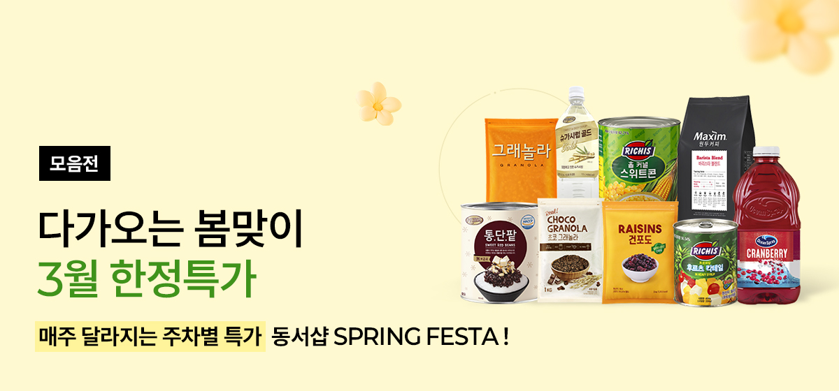 3월 월간이벤트