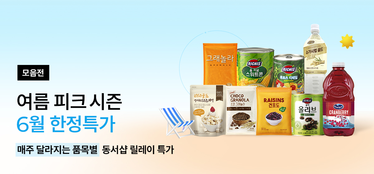 6월 월간이벤트