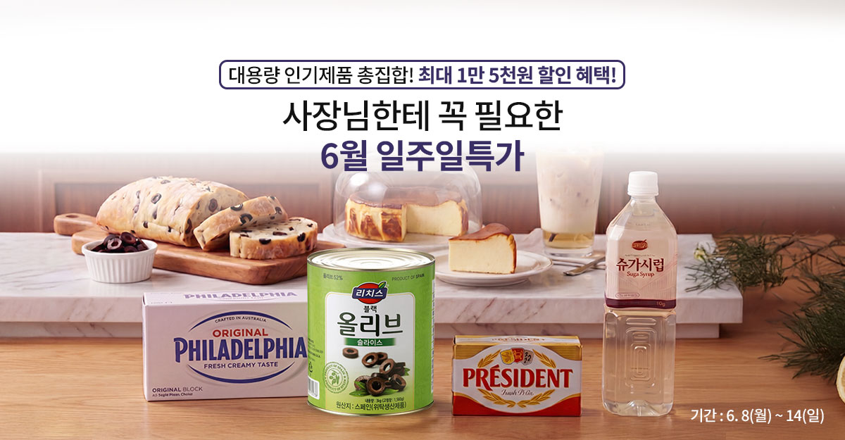 사장님을 위한 6월 일주일특가